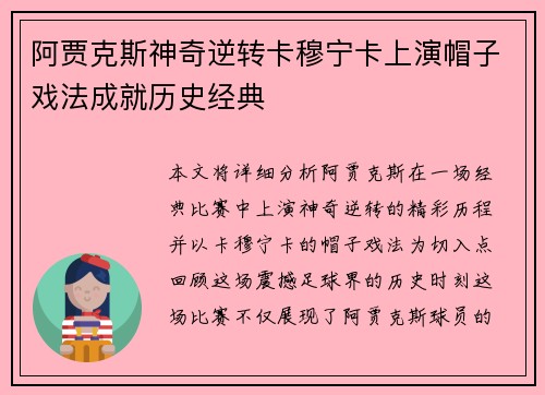 阿贾克斯神奇逆转卡穆宁卡上演帽子戏法成就历史经典 阿贾克斯神奇逆转卡穆宁卡上演帽子戏法成就历史经典