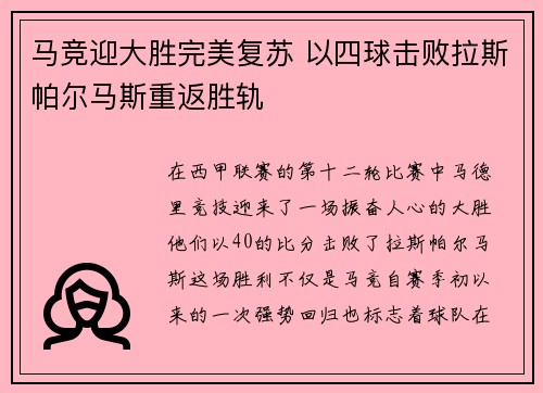 马竞迎大胜完美复苏 以四球击败拉斯帕尔马斯重返胜轨 马竞迎大胜完美复苏 以四球击败拉斯帕尔马斯重返胜轨