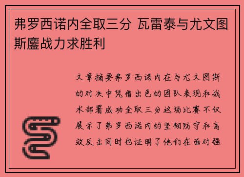 弗罗西诺内全取三分 瓦雷泰与尤文图斯鏖战力求胜利 弗罗西诺内全取三分 瓦雷泰与尤文图斯鏖战力求胜利