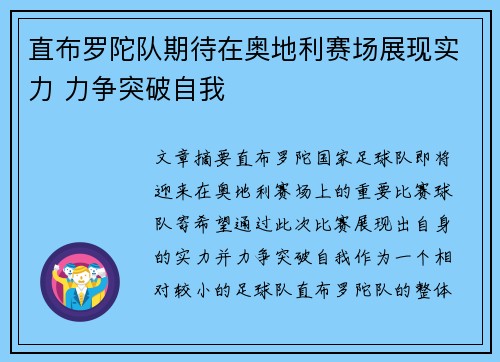 直布罗陀队期待在奥地利赛场展现实力 力争突破自我 直布罗陀队期待在奥地利赛场展现实力 力争突破自我