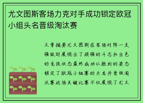 尤文图斯客场力克对手成功锁定欧冠小组头名晋级淘汰赛 尤文图斯客场力克对手成功锁定欧冠小组头名晋级淘汰赛