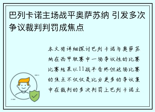 巴列卡诺主场战平奥萨苏纳 引发多次争议裁判判罚成焦点 巴列卡诺主场战平奥萨苏纳 引发多次争议裁判判罚成焦点