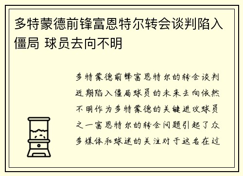 多特蒙德前锋富恩特尔转会谈判陷入僵局 球员去向不明 多特蒙德前锋富恩特尔转会谈判陷入僵局 球员去向不明