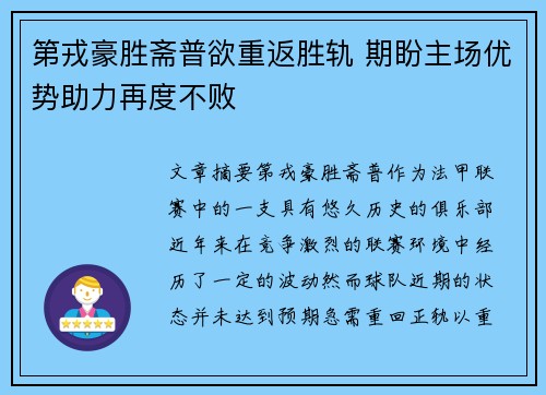 第戎豪胜斋普欲重返胜轨 期盼主场优势助力再度不败 第戎豪胜斋普欲重返胜轨 期盼主场优势助力再度不败