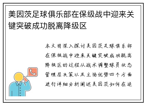 美因茨足球俱乐部在保级战中迎来关键突破成功脱离降级区 美因茨足球俱乐部在保级战中迎来关键突破成功脱离降级区