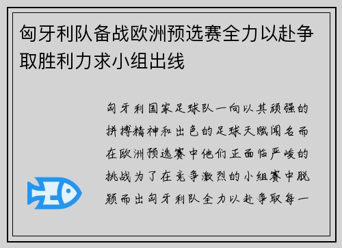 匈牙利队备战欧洲预选赛全力以赴争取胜利力求小组出线 匈牙利队备战欧洲预选赛全力以赴争取胜利力求小组出线
