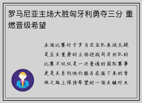 罗马尼亚主场大胜匈牙利勇夺三分 重燃晋级希望 罗马尼亚主场大胜匈牙利勇夺三分 重燃晋级希望