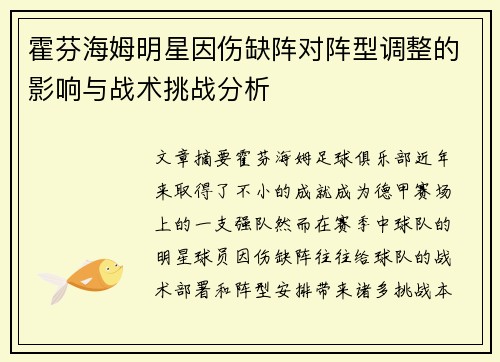 霍芬海姆明星因伤缺阵对阵型调整的影响与战术挑战分析 霍芬海姆明星因伤缺阵对阵型调整的影响与战术挑战分析