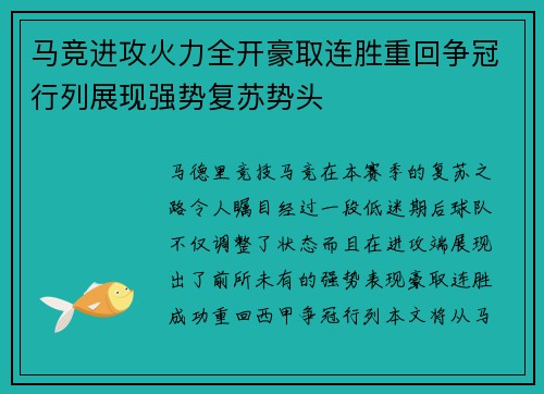 马竞进攻火力全开豪取连胜重回争冠行列展现强势复苏势头 马竞进攻火力全开豪取连胜重回争冠行列展现强势复苏势头