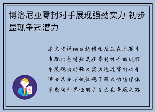 博洛尼亚零封对手展现强劲实力 初步显现争冠潜力 博洛尼亚零封对手展现强劲实力 初步显现争冠潜力