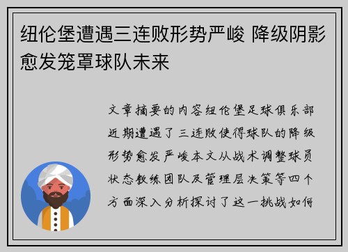 纽伦堡遭遇三连败形势严峻 降级阴影愈发笼罩球队未来 纽伦堡遭遇三连败形势严峻 降级阴影愈发笼罩球队未来