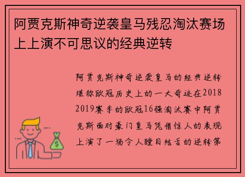 阿贾克斯神奇逆袭皇马残忍淘汰赛场上上演不可思议的经典逆转 阿贾克斯神奇逆袭皇马残忍淘汰赛场上上演不可思议的经典逆转