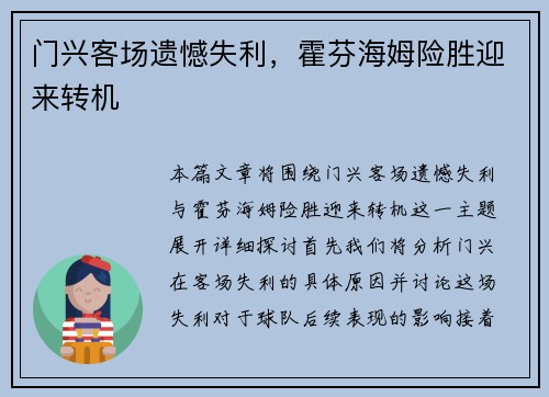 门兴客场遗憾失利,霍芬海姆险胜迎来转机 门兴客场遗憾失利,霍芬海姆险胜迎来转机