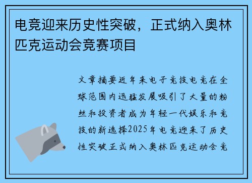 电竞迎来历史性突破,正式纳入奥林匹克运动会竞赛项目 电竞迎来历史性突破,正式纳入奥林匹克运动会竞赛项目