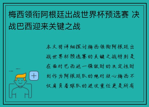 梅西领衔阿根廷出战世界杯预选赛 决战巴西迎来关键之战 梅西领衔阿根廷出战世界杯预选赛 决战巴西迎来关键之战