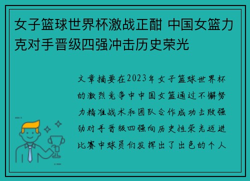 女子篮球世界杯激战正酣 中国女篮力克对手晋级四强冲击历史荣光 女子篮球世界杯激战正酣 中国女篮力克对手晋级四强冲击历史荣光