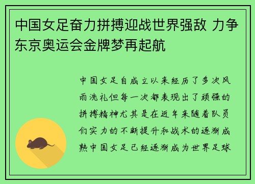 中国女足奋力拼搏迎战世界强敌 力争东京奥运会金牌梦再起航 中国女足奋力拼搏迎战世界强敌 力争东京奥运会金牌梦再起航