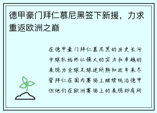 德甲豪门拜仁慕尼黑签下新援,力求重返欧洲之巅 德甲豪门拜仁慕尼黑签下新援,力求重返欧洲之巅