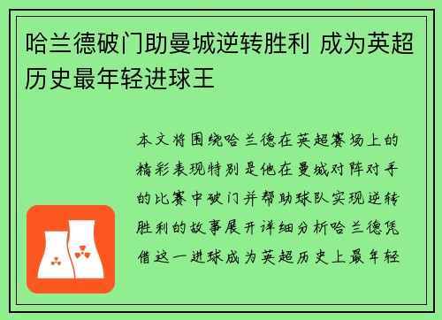 哈兰德破门助曼城逆转胜利 成为英超历史最年轻进球王 哈兰德破门助曼城逆转胜利 成为英超历史最年轻进球王