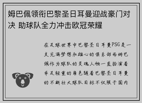 姆巴佩领衔巴黎圣日耳曼迎战豪门对决 助球队全力冲击欧冠荣耀 姆巴佩领衔巴黎圣日耳曼迎战豪门对决 助球队全力冲击欧冠荣耀