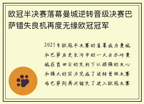 欧冠半决赛落幕曼城逆转晋级决赛巴萨错失良机再度无缘欧冠冠军 欧冠半决赛落幕曼城逆转晋级决赛巴萨错失良机再度无缘欧冠冠军