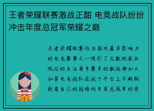 王者荣耀联赛激战正酣 电竞战队纷纷冲击年度总冠军荣耀之巅 王者荣耀联赛激战正酣 电竞战队纷纷冲击年度总冠军荣耀之巅