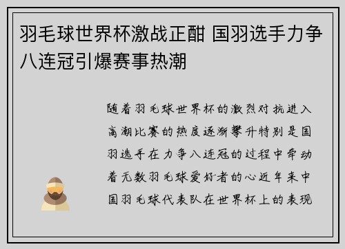 羽毛球世界杯激战正酣 国羽选手力争八连冠引爆赛事热潮 羽毛球世界杯激战正酣 国羽选手力争八连冠引爆赛事热潮
