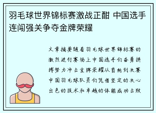 羽毛球世界锦标赛激战正酣 中国选手连闯强关争夺金牌荣耀 羽毛球世界锦标赛激战正酣 中国选手连闯强关争夺金牌荣耀