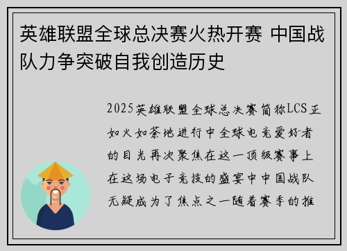 英雄联盟全球总决赛火热开赛 中国战队力争突破自我创造历史 英雄联盟全球总决赛火热开赛 中国战队力争突破自我创造历史