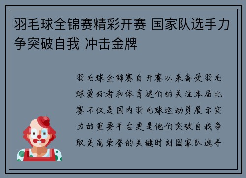 羽毛球全锦赛精彩开赛 国家队选手力争突破自我 冲击金牌 羽毛球全锦赛精彩开赛 国家队选手力争突破自我 冲击金牌